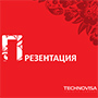 2013 - ТЕХНОВИЗА - Презентация