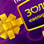 2009 - ЗОЛОТЦЕ - Название, логотип и фирстиль