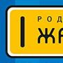 2006 - ЖАЛЮЗИНСК - Название, логотип и фирстиль